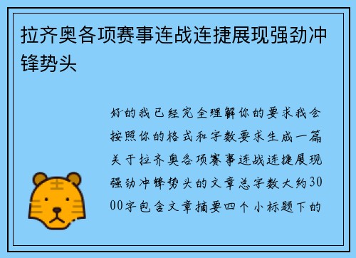 拉齐奥各项赛事连战连捷展现强劲冲锋势头