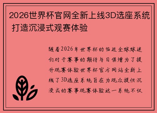 2026世界杯官网全新上线3D选座系统 打造沉浸式观赛体验 2026世界杯官网全新上线3D选座系统 打造沉浸式观赛体验