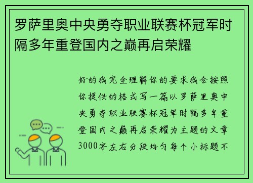 罗萨里奥中央勇夺职业联赛杯冠军时隔多年重登国内之巅再启荣耀
