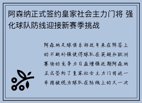 阿森纳正式签约皇家社会主力门将 强化球队防线迎接新赛季挑战