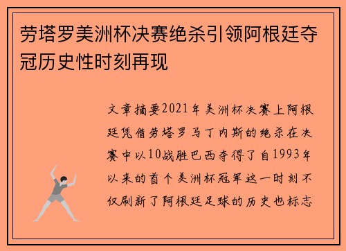 劳塔罗美洲杯决赛绝杀引领阿根廷夺冠历史性时刻再现 劳塔罗美洲杯决赛绝杀引领阿根廷夺冠历史性时刻再现